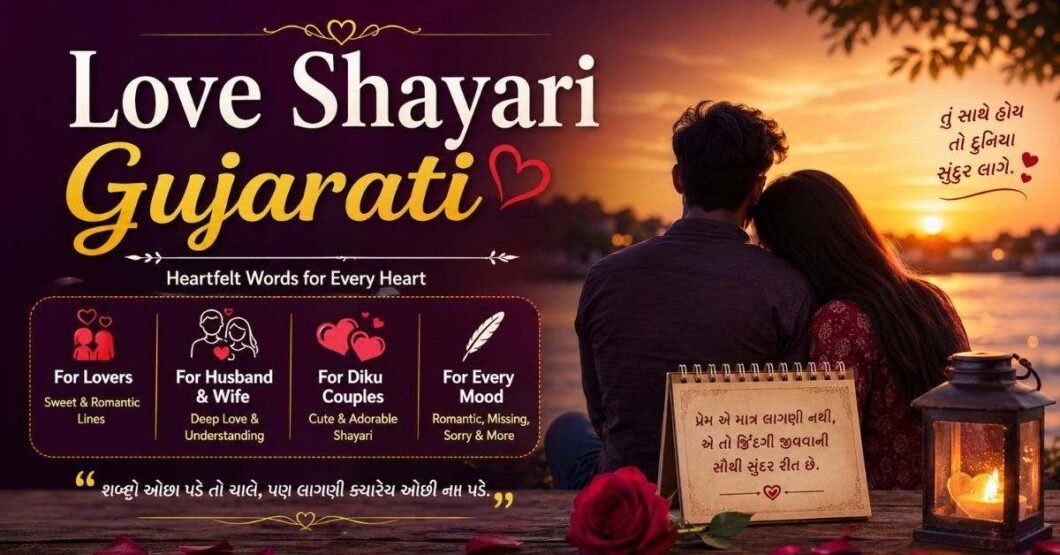 Love Shayari Gujarati for Couples & Partners